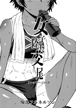 Page 2 of Joshi Rikujou Koubi 1.5