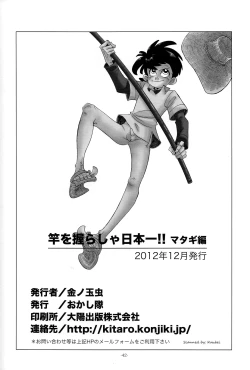 Page 41 of Sao o Nigirasha Nipponichi!! Matagi Hen