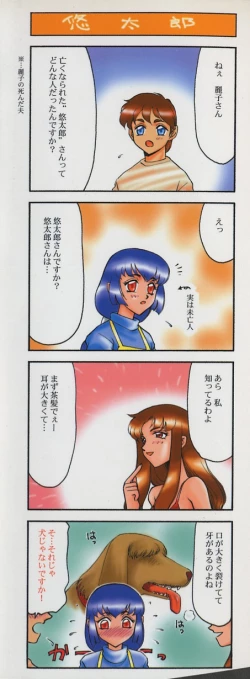 Page 219 of Yuukyuu No Koku - Time of the Eternity