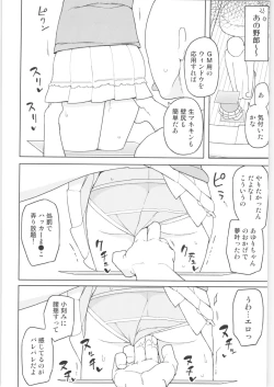 Page 103 of Mana-chan Gakari Seijin muke Soushuuhen