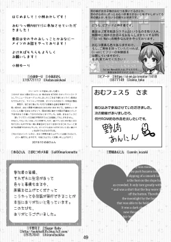 Page 49 of Omu Fes 5 Kaisai Kinen Goudoushi "Omutsukko PARTY! 5"
