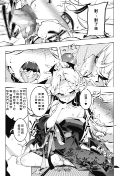 Page 9 of LOVE Iro Petit Gate 6