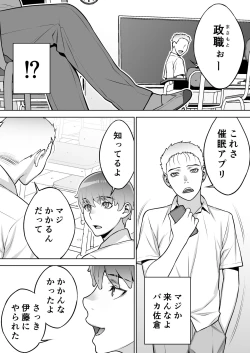 Page 13 of Iinchou wa Saimin Appli o Shinjiteru.