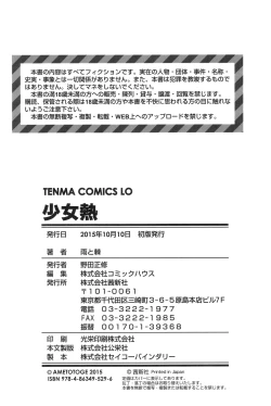 Page 182 of Shoujo Netsu - Girls Fever