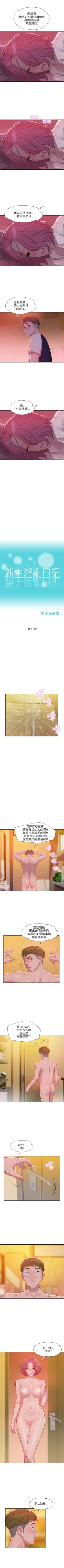 Page 106 of 新生淫乱日记 1-61完结（中文）