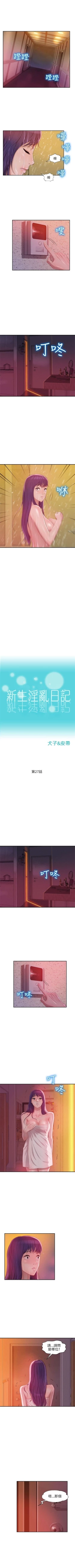 Page 137 of 新生淫乱日记 1-61完结（中文）