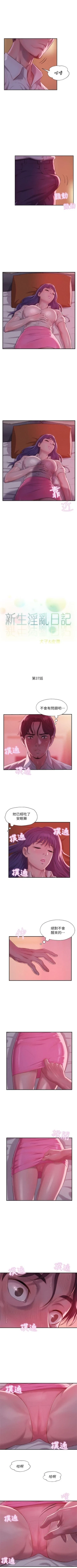 Page 191 of 新生淫乱日记 1-61完结（中文）