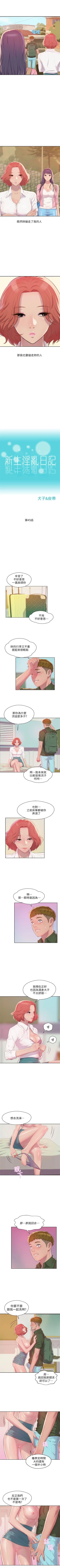 Page 239 of 新生淫乱日记 1-61完结（中文）