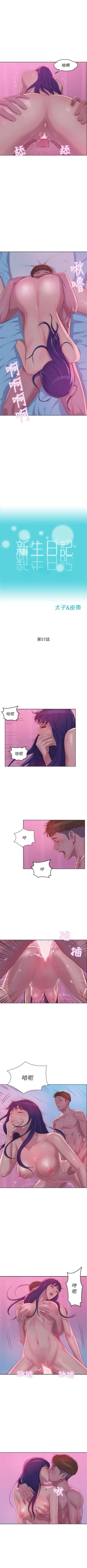 Page 303 of 新生淫乱日记 1-61完结（中文）