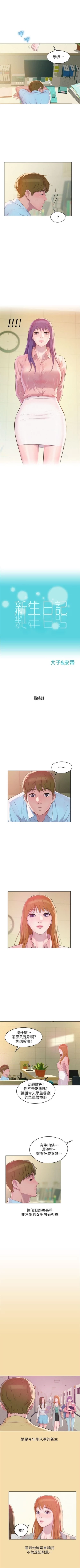Page 327 of 新生淫乱日记 1-61完结（中文）