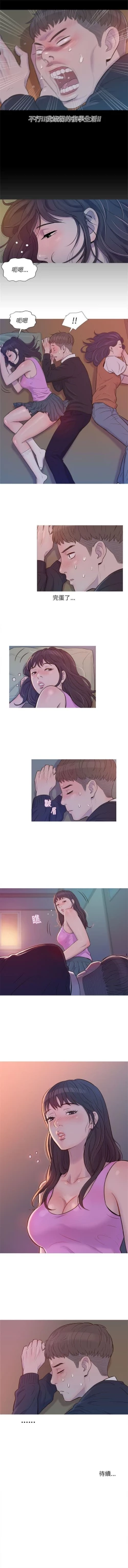 Page 5 of 新生淫乱日记 1-61完结（中文）