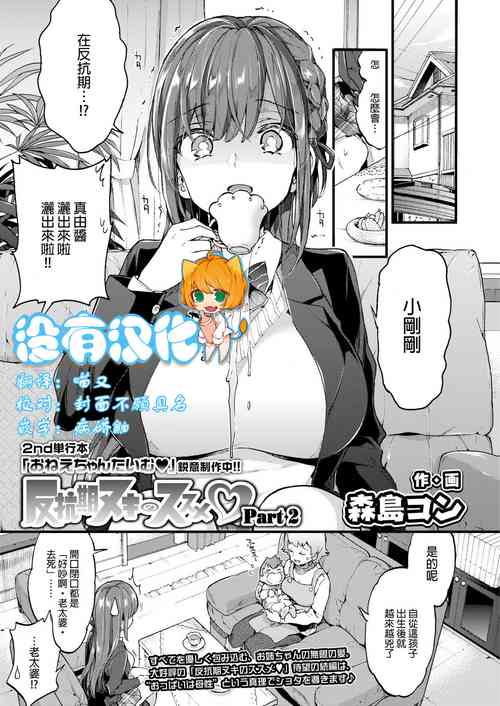 Download Hankouki Nuki no Susume  Part2