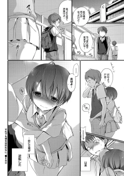 Page 72 of Kono Haru, Kanojo to Issho ni Sotsugyou Shimashita