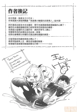 Page 181 of Boku wa Chiisana Succubus no Shimobe - I am a slave of a small succubus | 我是嬌小魅魔的忠實僕人