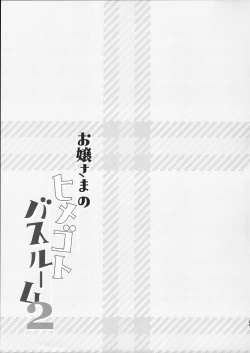 Page 22 of Ojou-sama no Himegoto Bathroom 2