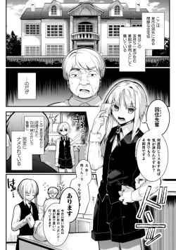 Page 3 of Elite Bishounen Juusha Chijoku no Saikyouiku