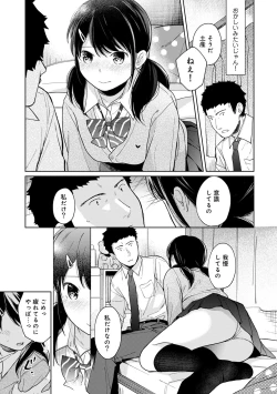 Page 376 of 1LDK+JK Ikinari Doukyo? Micchaku!? Hatsu Ecchi!!? Ch. 1-20