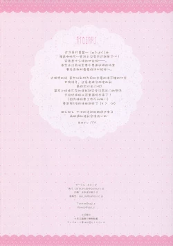 Page 18 of Osananajimi no Hikare Kata Houkago Date Hen