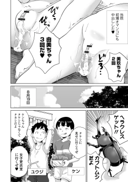Page 108 of COMIC Orga Vol. 08