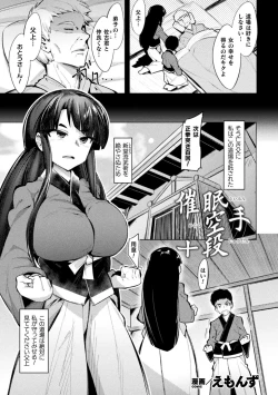 Page 3 of 2D Comic Magazine Saimin Kyousei Wakan Ijirare Heroine Mesukoi Acme! Vol. 2