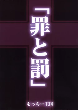 Page 36 of Tsumi to Batsu | 罪與罰