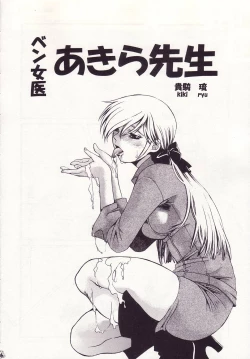 Page 10 of Injoi AkiraLet's impureness Akira Doctor Vol. 1