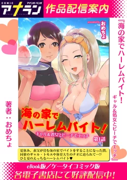 Page 201 of Umi no Ie de Harem Beit! Gal & Shojo to Beach de Ecchi