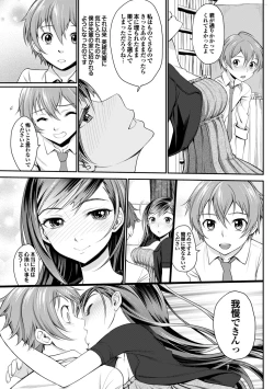Page 8 of Kono Haru, Kanojo to Issho ni Sotsugyou Shimashita