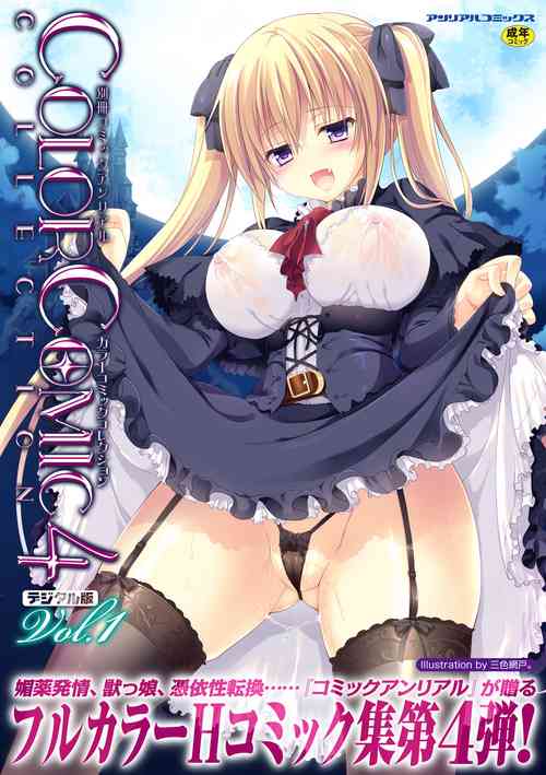 Download Bessatsu Comic Unreal Color Comic Collection 4 Vol. 1
