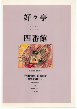 Page 42 of Sukisukitei Yonbankan