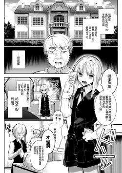 Page 4 of Elite Bishounen Juusha Chijoku no Saikyouiku