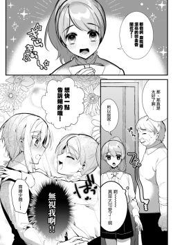 Page 7 of Elite Bishounen Juusha Chijoku no Saikyouiku