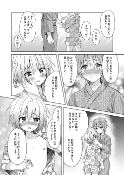 Page 15 of Onii-chan Boku to Tsukiatte!!