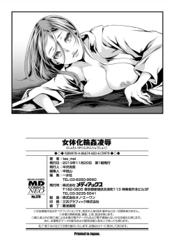 Page 198 of Nyotaika Rinkan Ryoujoku