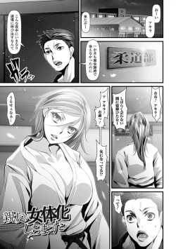 Page 65 of Nyotaika Rinkan Ryoujoku