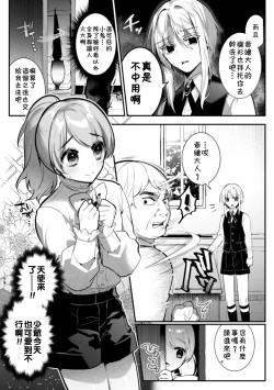 Page 4 of Elite Bishounen Juusha Chijoku no Saikyouiku | 精英美少年从者  耻辱的再教育