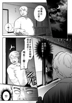 Page 8 of Elite Bishounen Juusha Chijoku no Saikyouiku | 精英美少年从者  耻辱的再教育