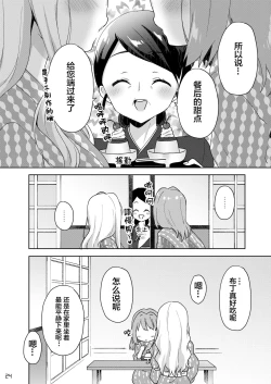 Page 24 of Kinyoubi no Otanoshimi