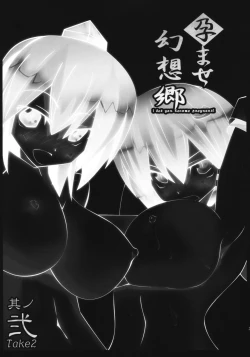 Page 2 of Haramase Gensou Sato Take 2