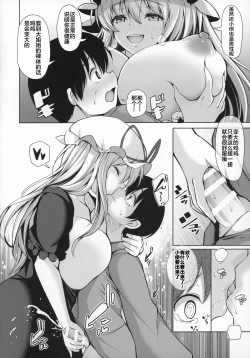 Page 7 of Yukari Onee-san no Tsumamigui