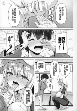 Page 8 of Yukari Onee-san no Tsumamigui