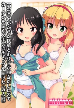Page 1 of Atsuikaraka Momoka to Arisu ga Nugi Dashita node Curtain o Shime Zubon no Chakku o Aketa