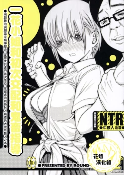 Page 2 of Ichika-chan to Sumata to Kichiku Shidou