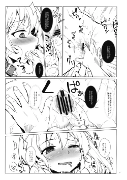 Page 16 of Ibutsu Konyuu