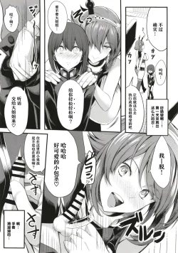 Page 5 of Boku no Akogare no Mutsu Onee-san | 我所憧憬的陆奥大姐姐