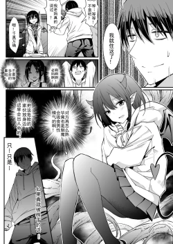 Page 3 of 我的魅魔青梅竹马 | Succubus Childhood Friend of Mine