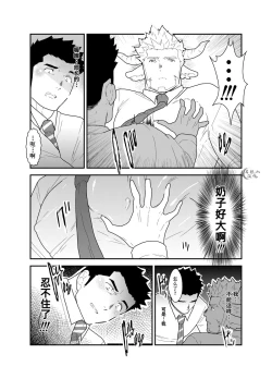 Page 10 of Kemomimi Buchou to Miwaku no Oppai | 獸耳部長與他的誘人雄汁