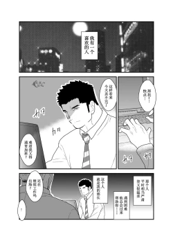 Page 2 of Kemomimi Buchou to Miwaku no Oppai | 獸耳部長與他的誘人雄汁