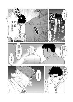 Page 35 of Kemomimi Buchou to Miwaku no Oppai | 獸耳部長與他的誘人雄汁