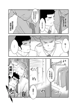Page 8 of Kemomimi Buchou to Miwaku no Oppai | 獸耳部長與他的誘人雄汁